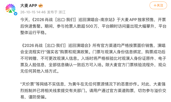 500万人疯抢2万张门票!大麦开售肖战演唱会秒空 官方回应黄牛天价票炒作