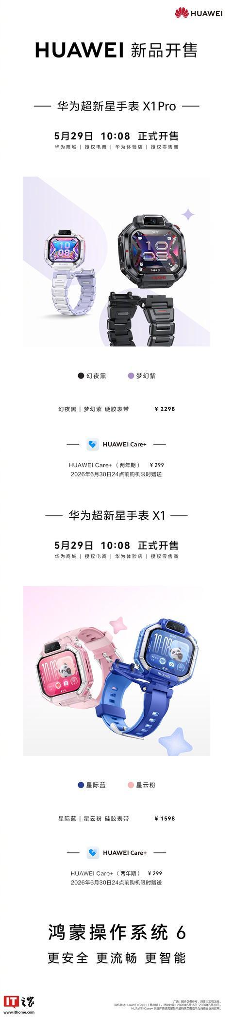 华为超新星手表X1系列开售,定价1598元起