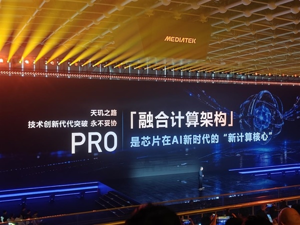 告别单打独斗!天玑9600 Pro智算融合架构发布:CPU+NPU合体