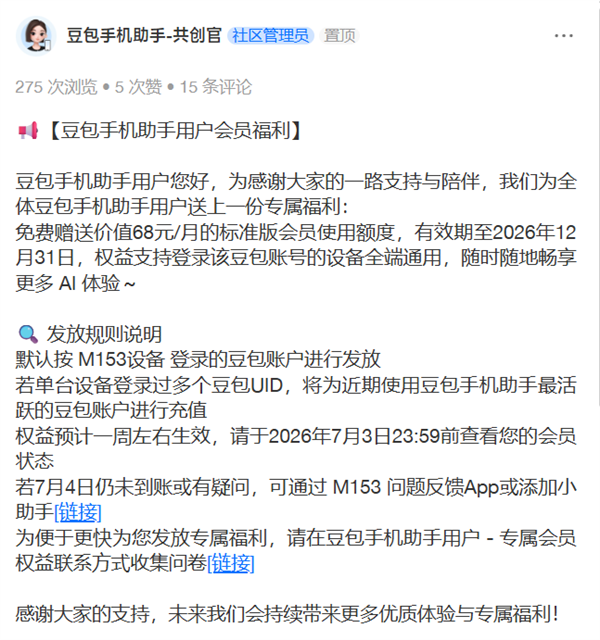 豆包手机每月自动发放68元/月会员额度！全端通用