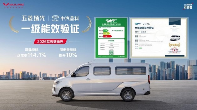 限时一口价6.98万起 2026款五菱扬光上市