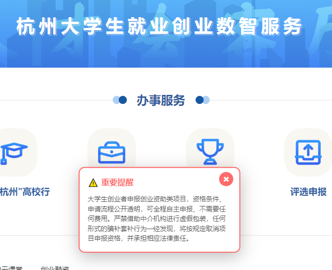 人社部门网站上发出的提醒