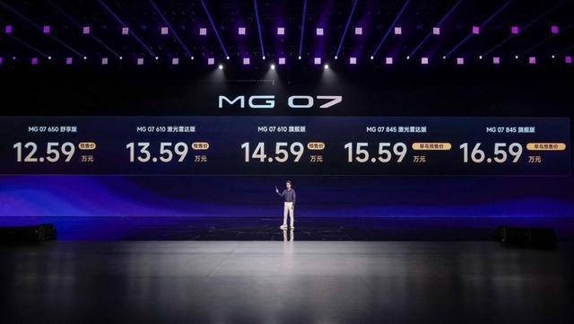 名爵MG07预售即爆款?15万级最能打的车来了