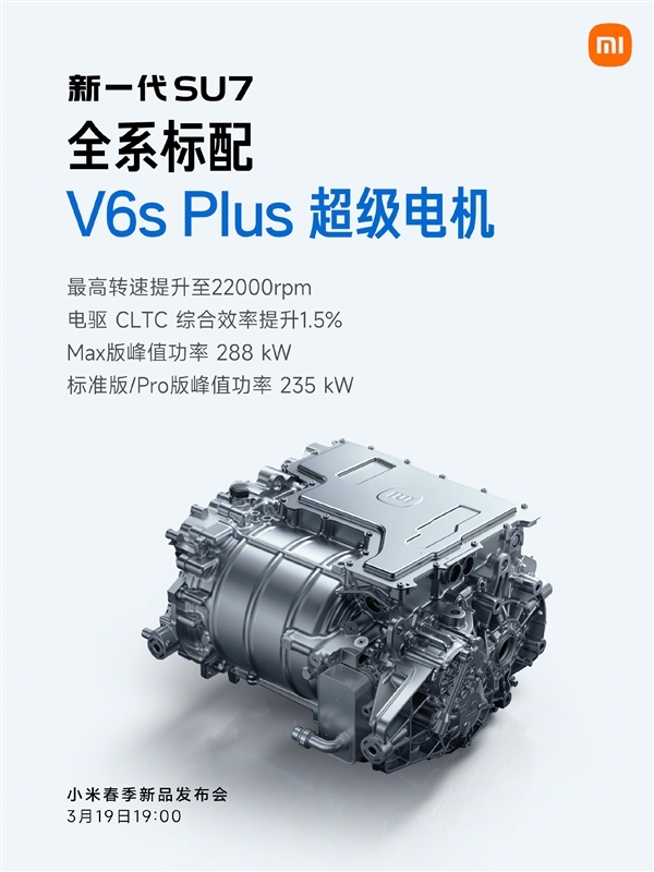 3月19日上市！雷军：新一代SU7全系十二大标配 产品力非常强悍