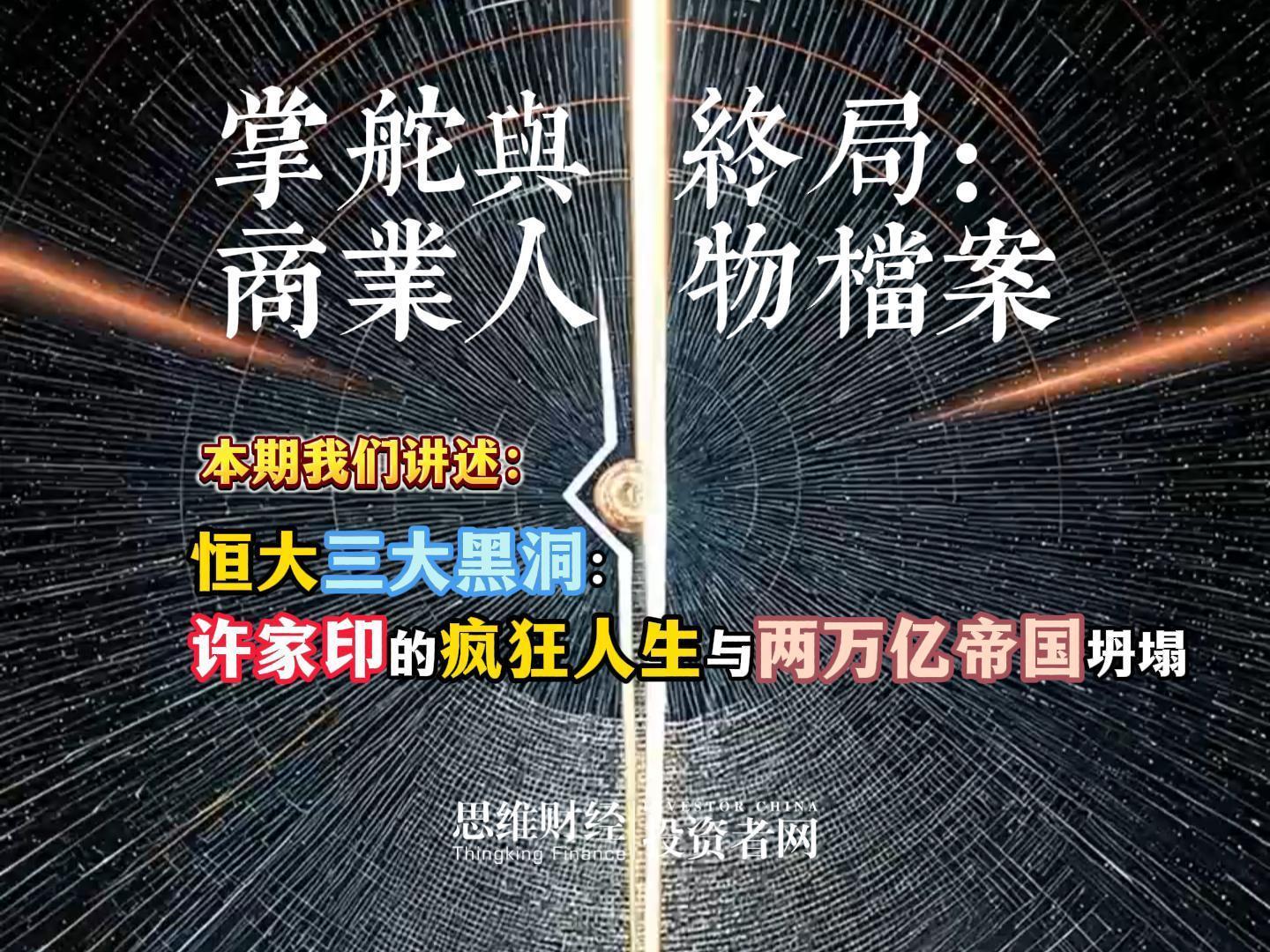 恒大 许家印-封面.jpg