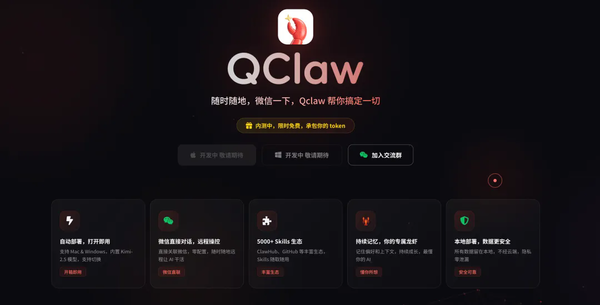 QClaw
