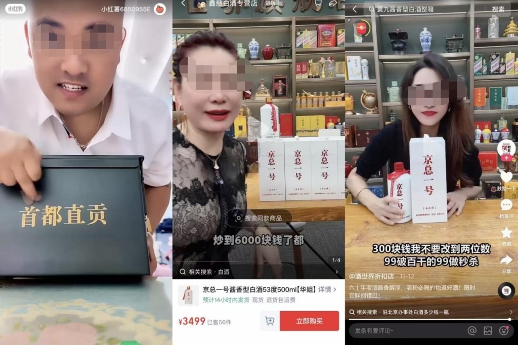 卖酒商家在多个平台推销“备战”“京总一号”等白酒视频截图