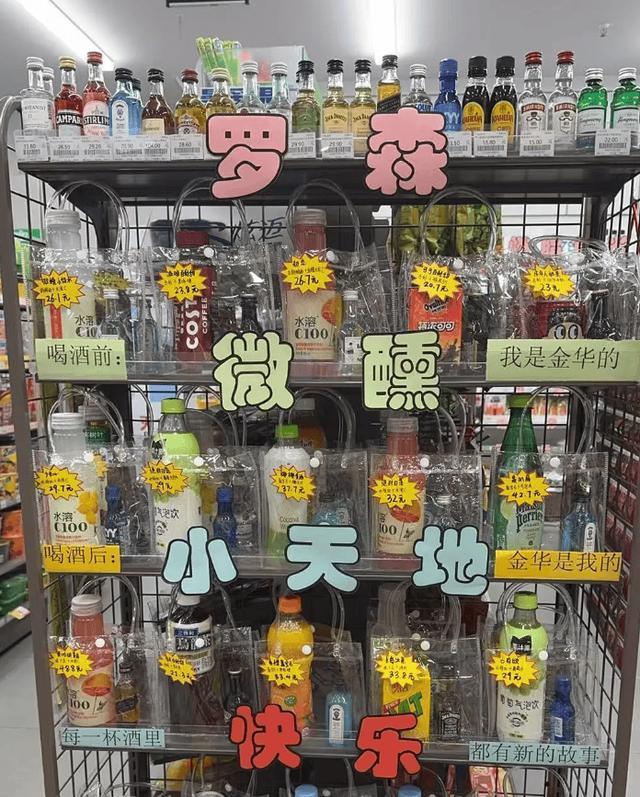 便利店里的“调酒”专区。