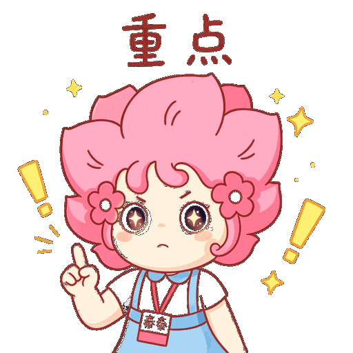 重点.gif