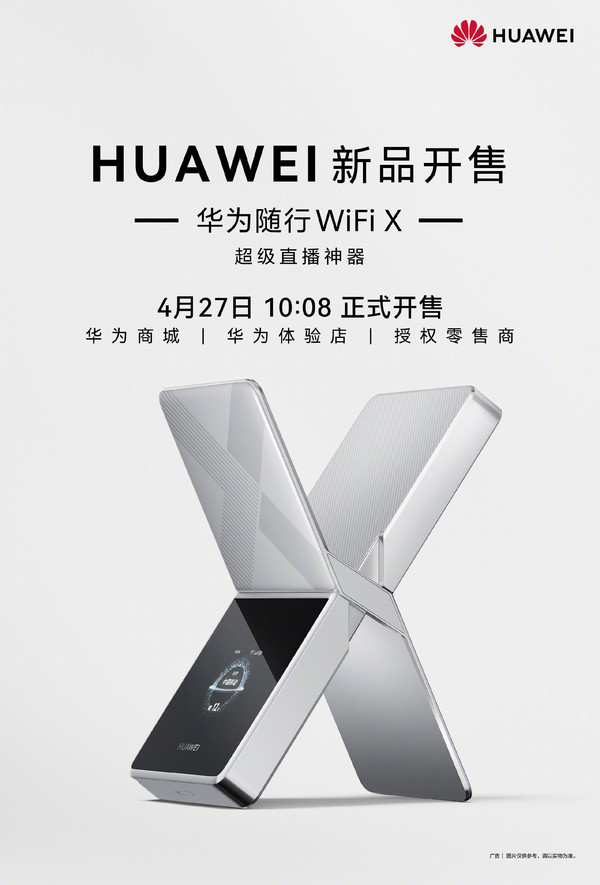 华为随行WiFi X