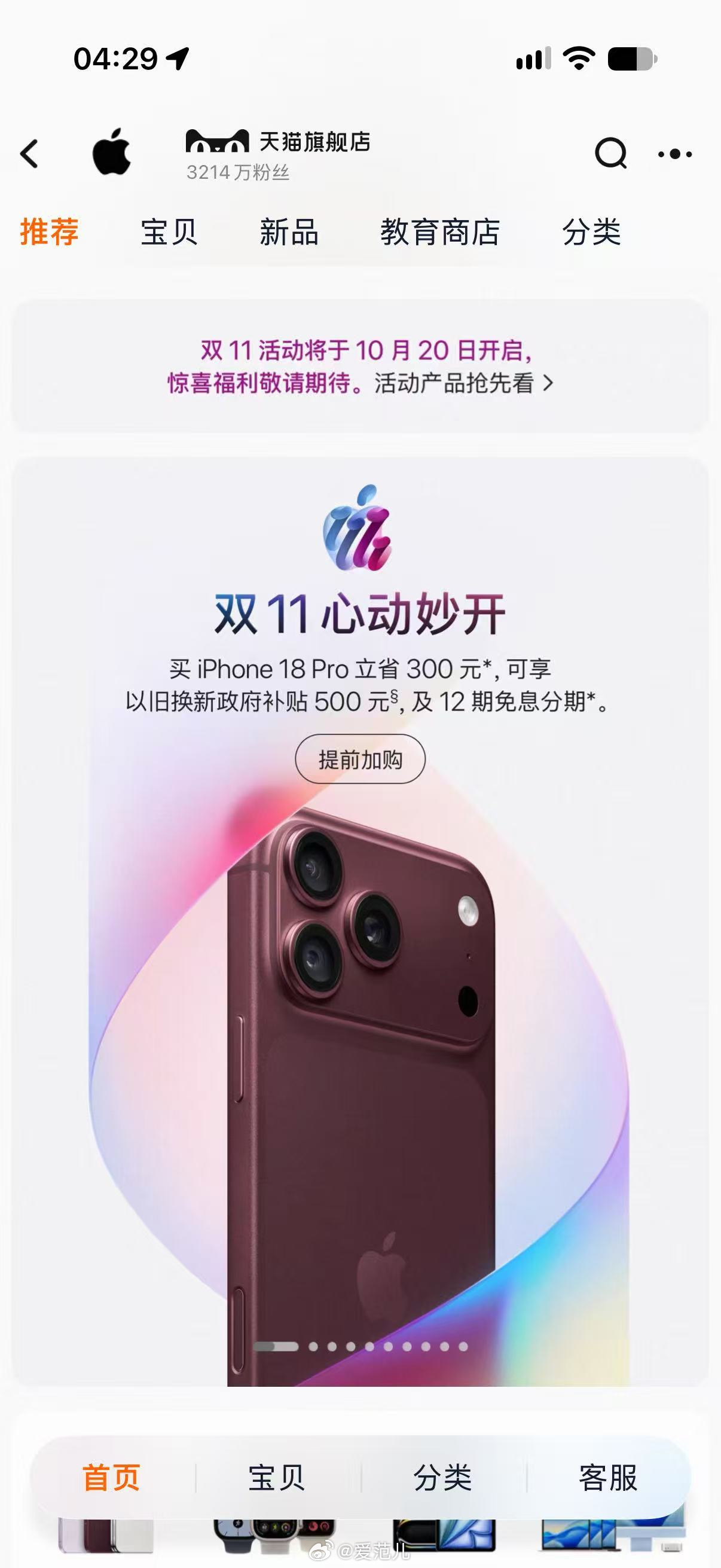 【苹果双 11 优惠公布：iPhone 17 立减 1000 元，i
