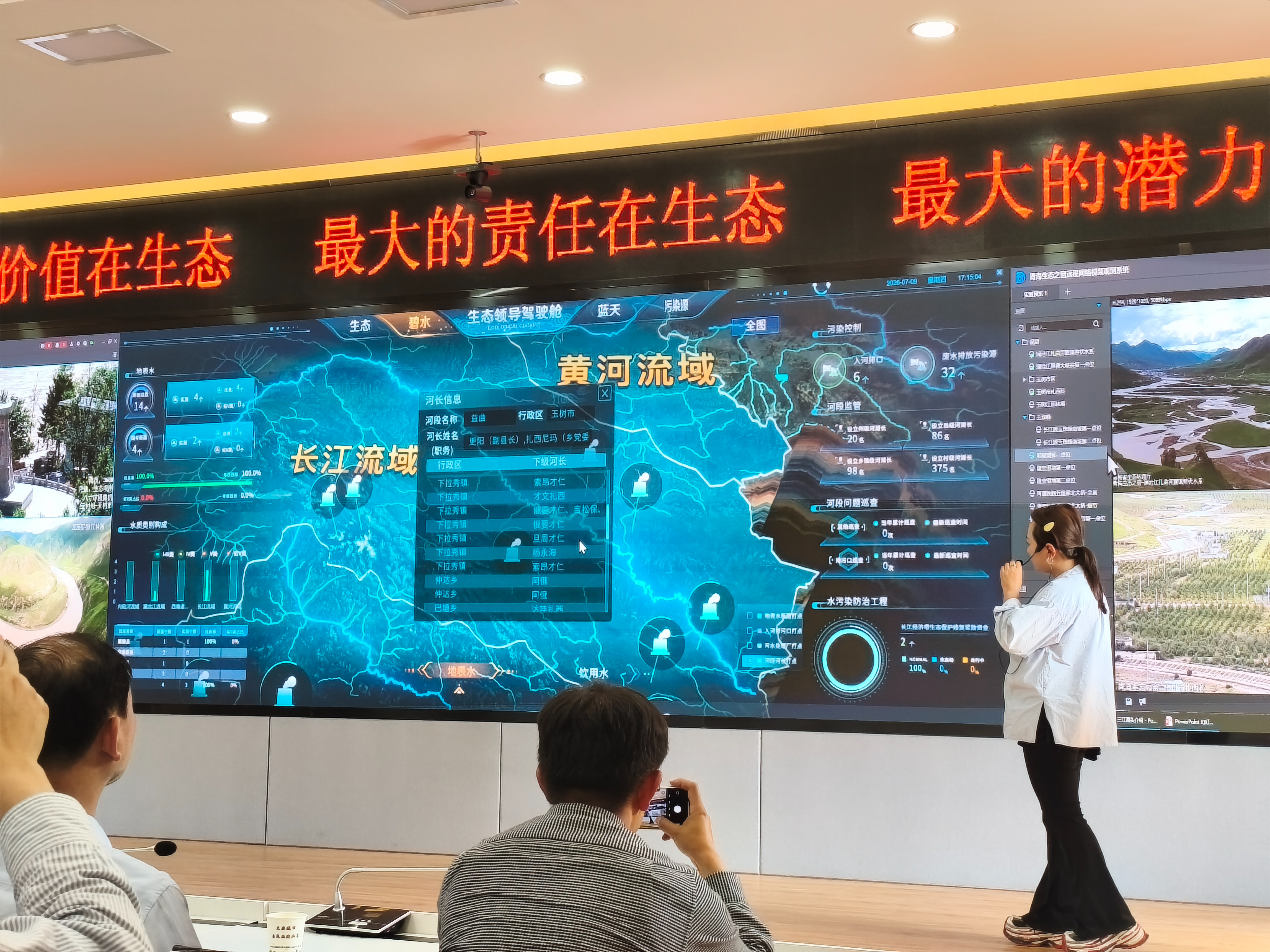 “江源之窗”远程观测系统