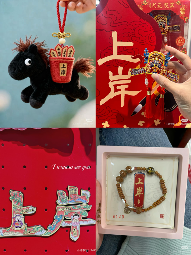 各种“上岸”文创,寄托了许多考公族的梦想。(图/社交平台截图)