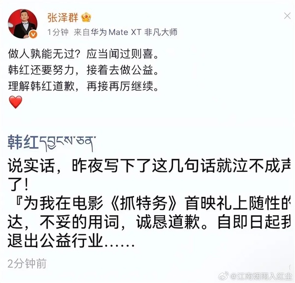 韩红为冯小刚新片站台发表言论引争议 本人道歉：已泣不成声 即日起退出公益行业