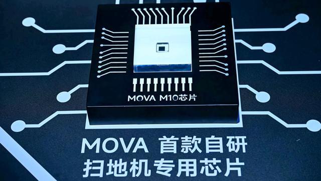 不靠堆料靠“芯”实力,MOVA在扫地机里藏了一手真正的技术王炸