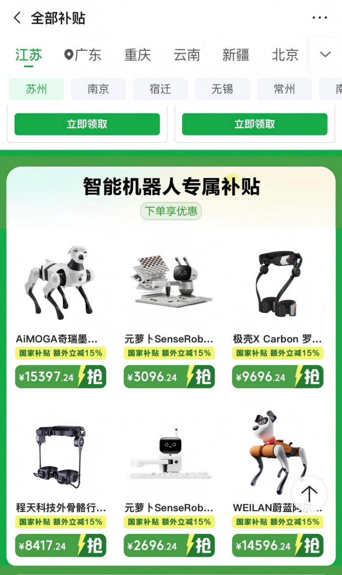 具身智能机器人走进地方“以旧换新”,开拓消费新场景