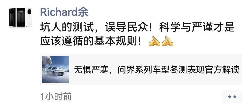 余承东怒批懂车帝冬测是“坑人的测试,误导民众”