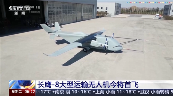 无人空中重卡来了!我国首款7吨级大型运输无人机长鹰-8今日首飞