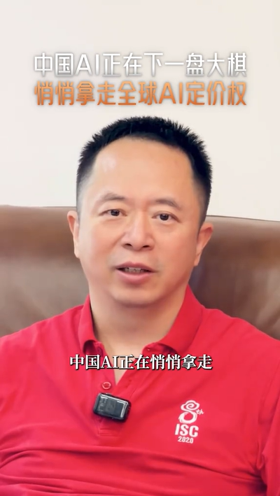 周鸿祎:中国AI正在下一盘大旗 悄悄拿走全球AI定价权