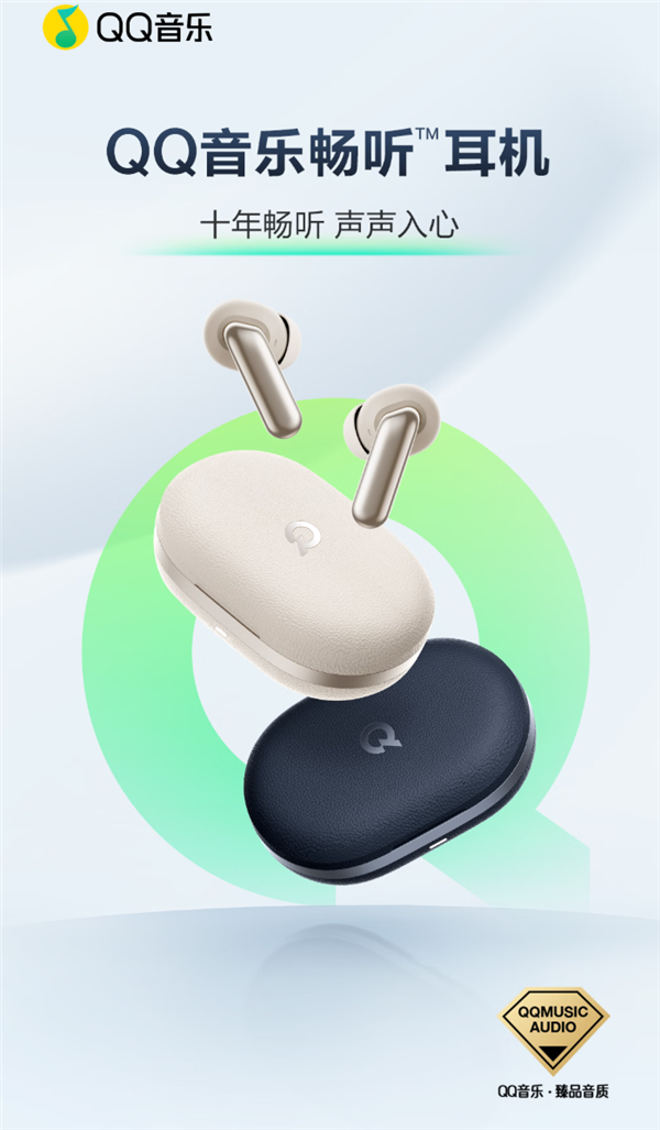 寰宇首款！QQ音乐畅听耳机发布：399元 十年VIP曲库免费听 立省2001元