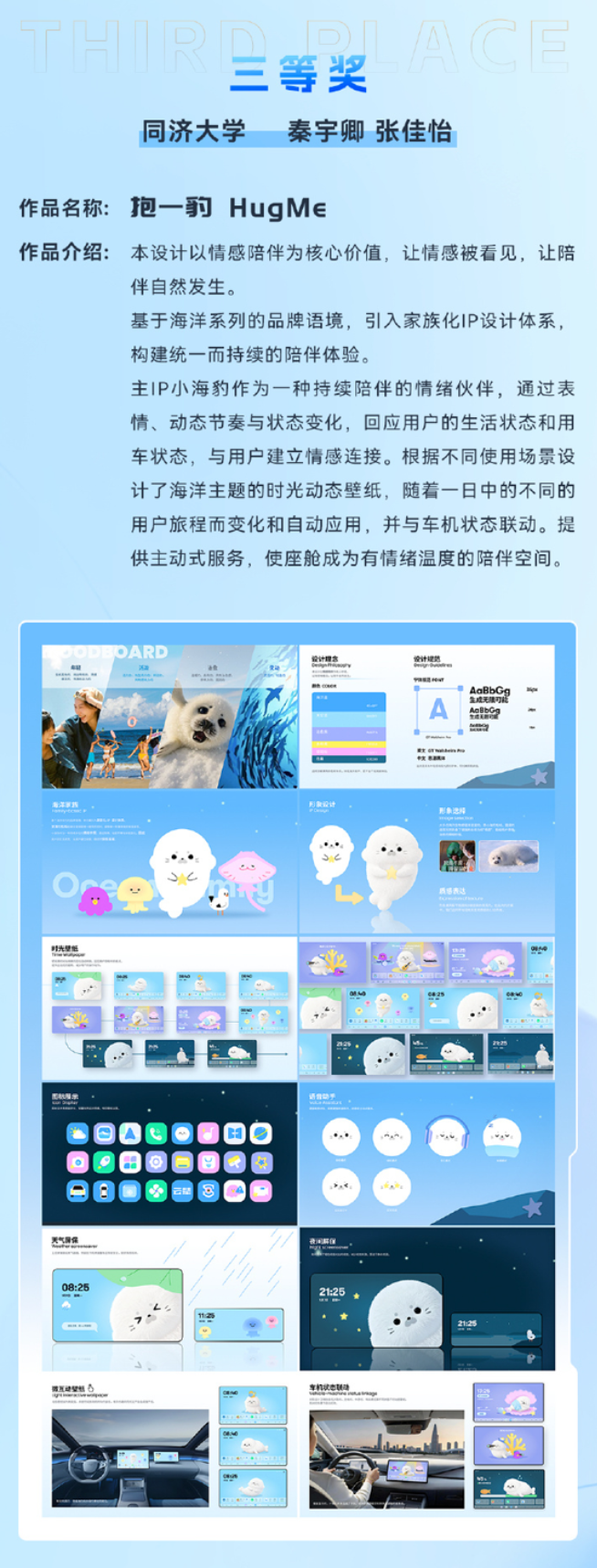 比亚迪智能座舱UI设计大赛结果揭晓,冠军作品将搭载于全新海豹08