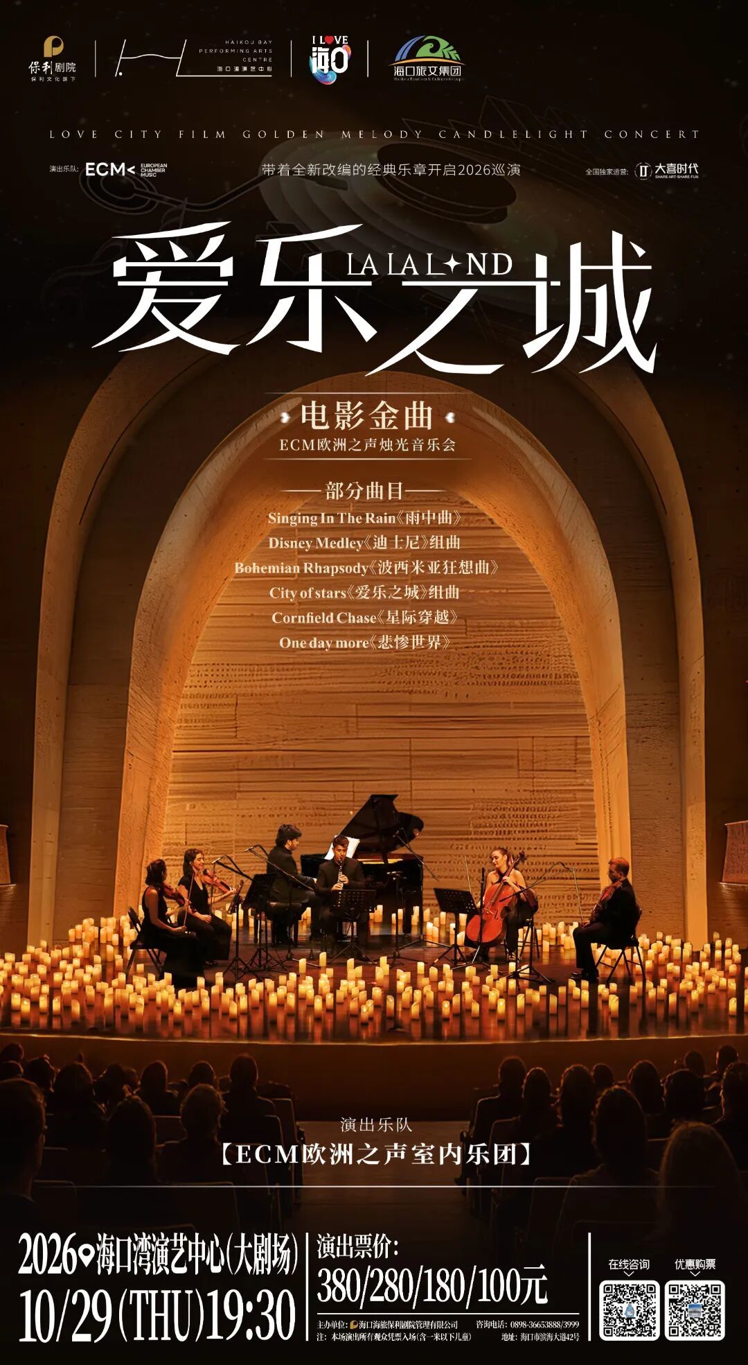 10.29爱乐之城.jpg