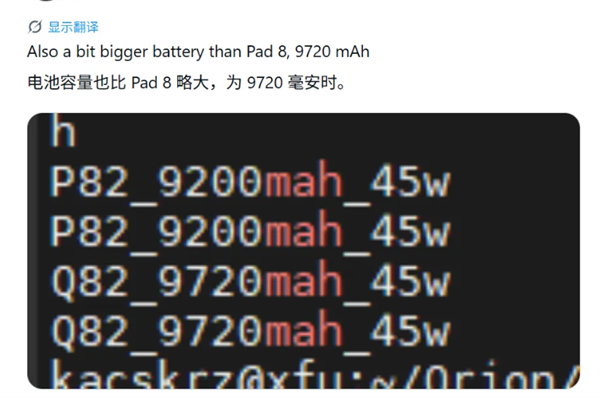 9720mAh大电池！小米平板9标准版曝光：配高通骁龙 8s Gen4芯片