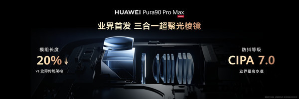 华为Pura 90 Pro Max配置