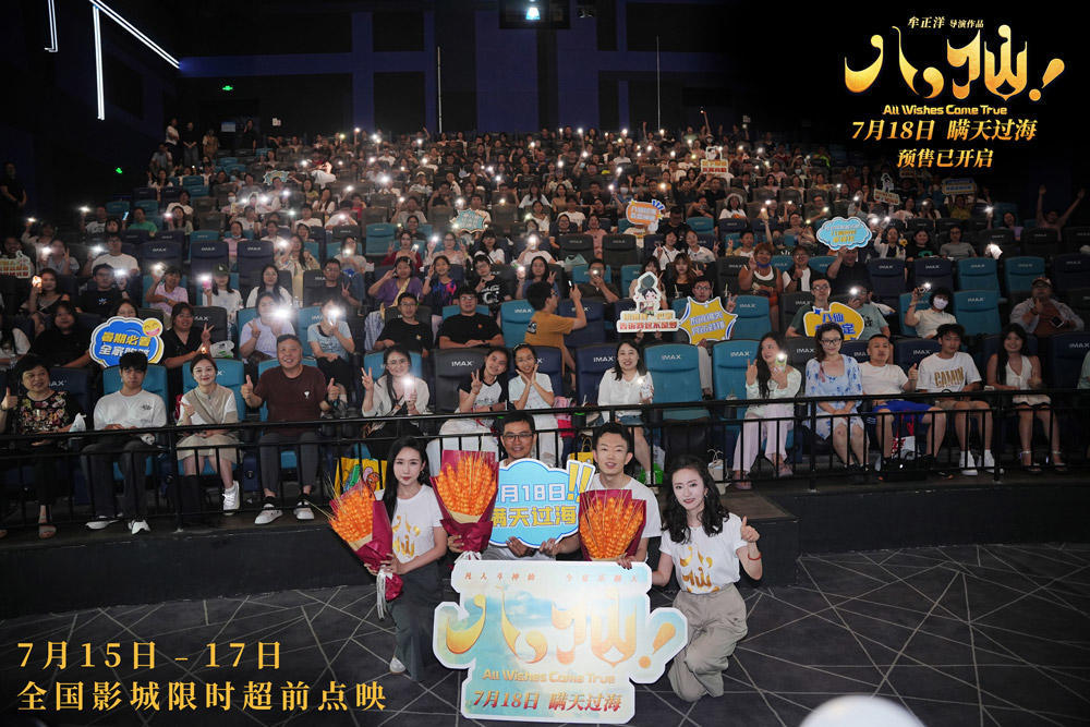 7、电影《八仙!》南京路演好评如潮.jpg
