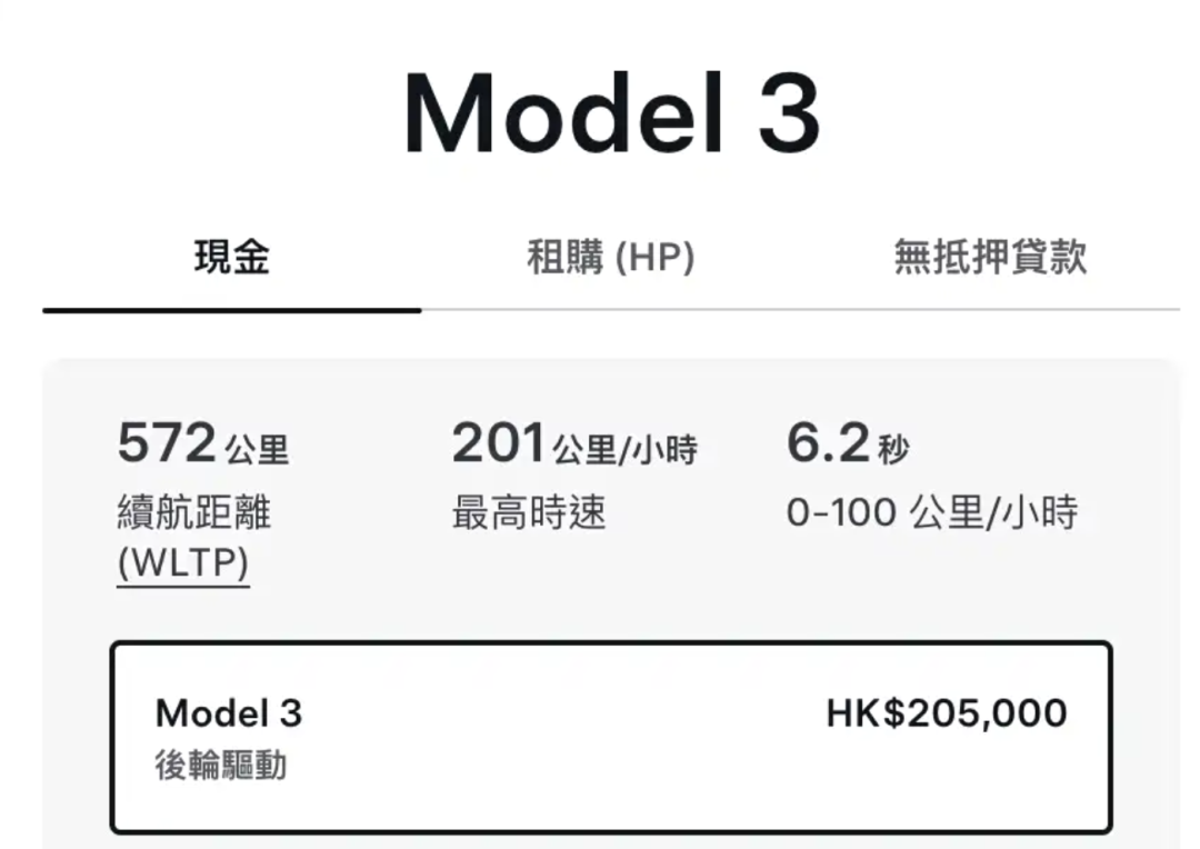 售17.6万，特斯拉在港澳推“平价版”Model 3