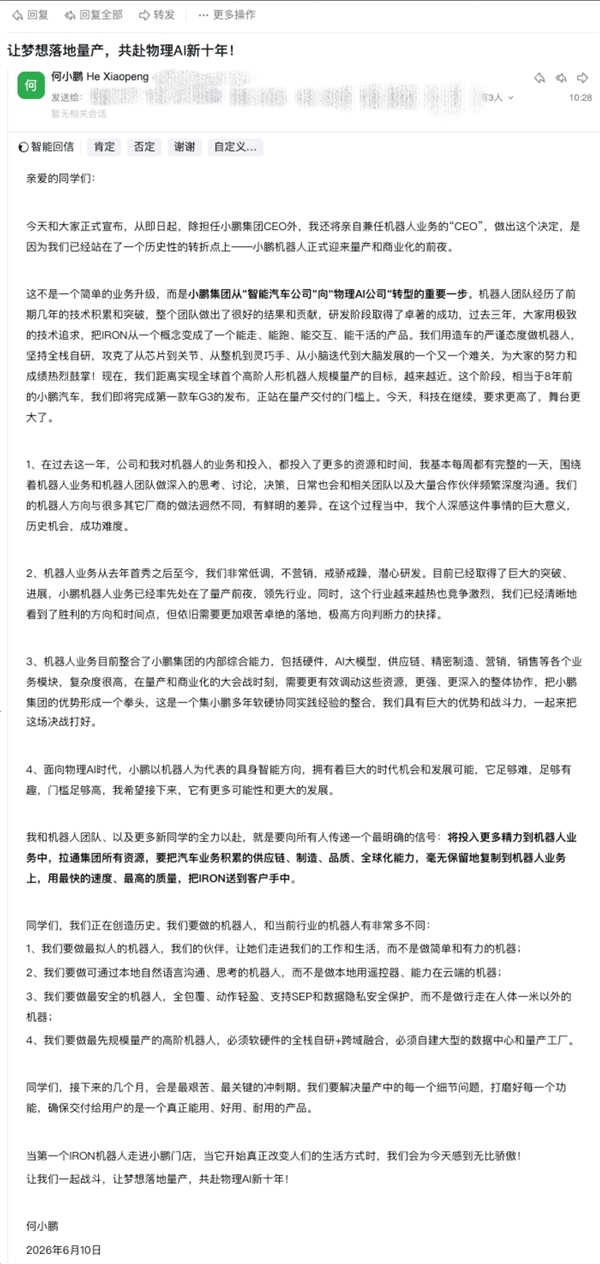 小鹏机器人一号位离职!何小鹏发内部信:本人亲自带队 最后200天冲刺机器人量产