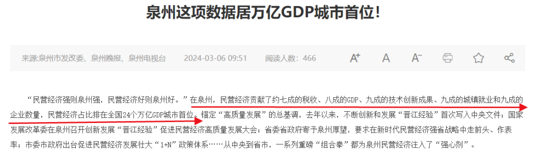 来源:泉州市政府官网