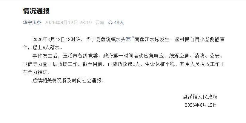 情况通报 来自华宁头条.jpg