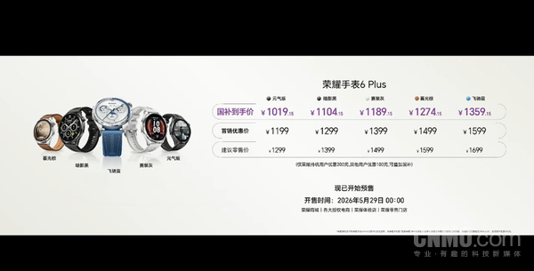 荣耀手表6 Plus