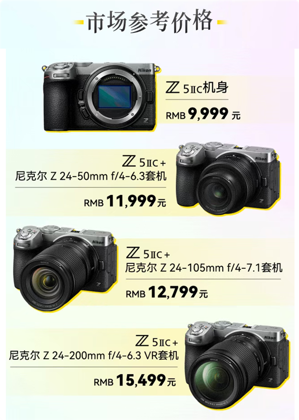 9999元起!尼康Z5ⅡC全画幅相机发布 7.5级防抖+15种场景模式