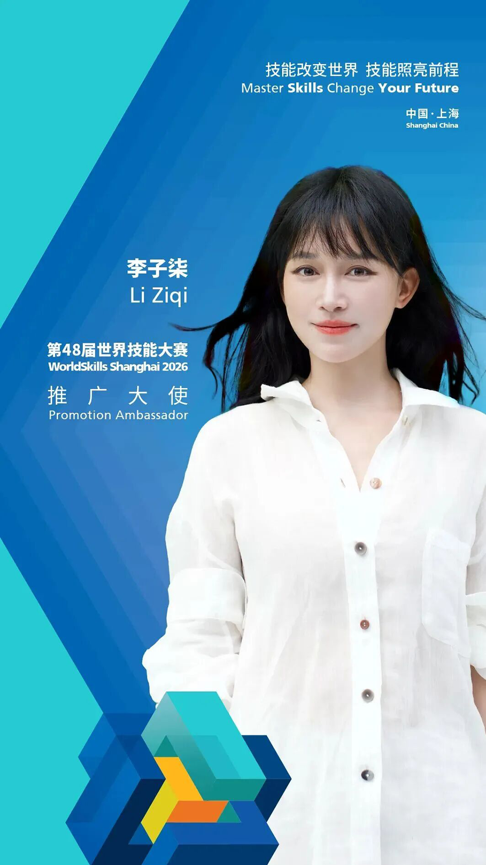 国际知名博主李子柒出任上海世赛推广大使 。上海人力资源和社会保障 微信公众号 图