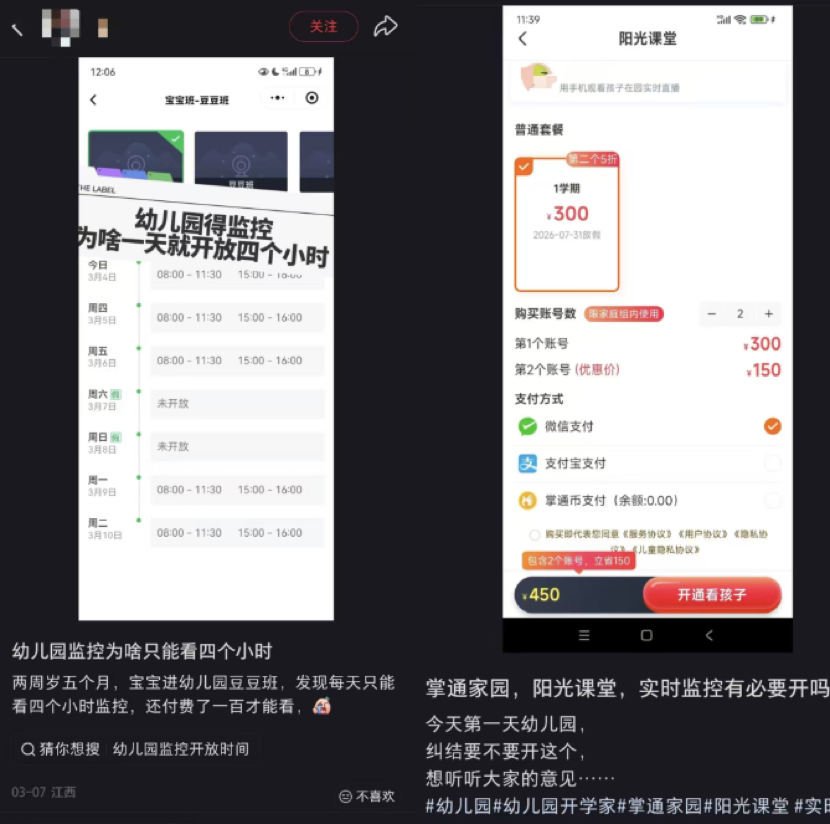 家长称开通实时监控需付上百元费用 图/网络截图