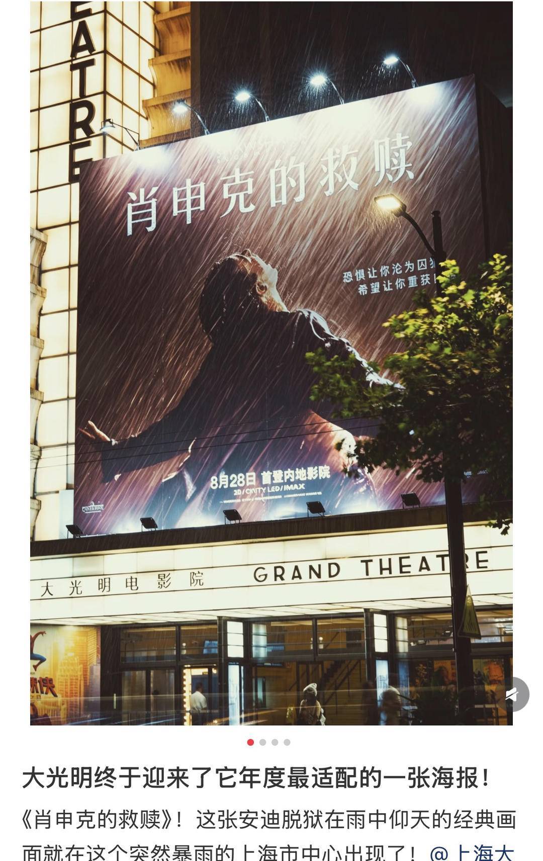 经典电影《肖申克的救赎》首次内地影院上映，看完后你感受如何？