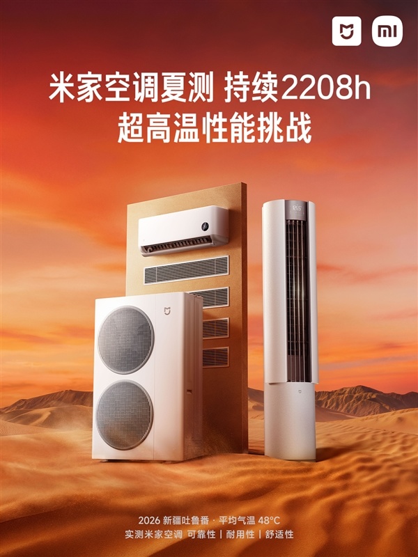 为啥冰箱能一直开但空调不能引热议 小米单联瑜：空调长时间运行很常见