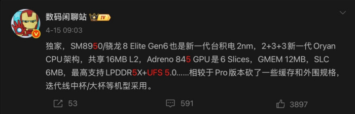 2nm制程 骁龙8E6 Pro跑分爆料，安兔兔跑分高到480W分