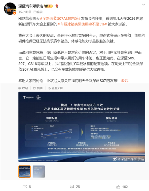 车载冰箱实际使用率不足5%引热议！深蓝邓承浩：使用率低并不是对它价值的否定