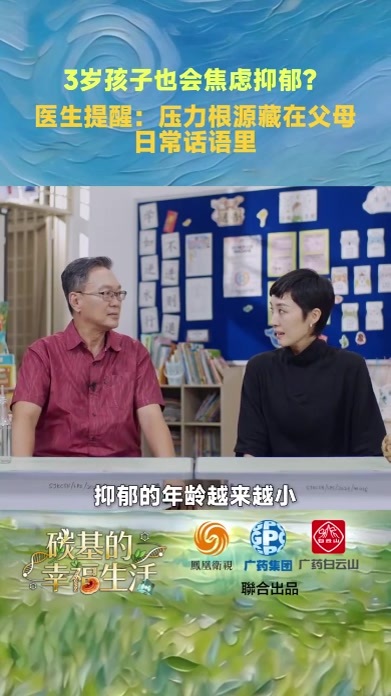 3岁孩子也会抑郁？医生提醒：压力根源藏在父母话语里