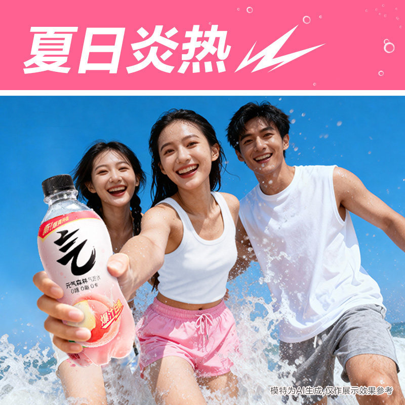 【周翊然同款】元气丛林0糖0脂0卡气泡水饮料280mL*12瓶