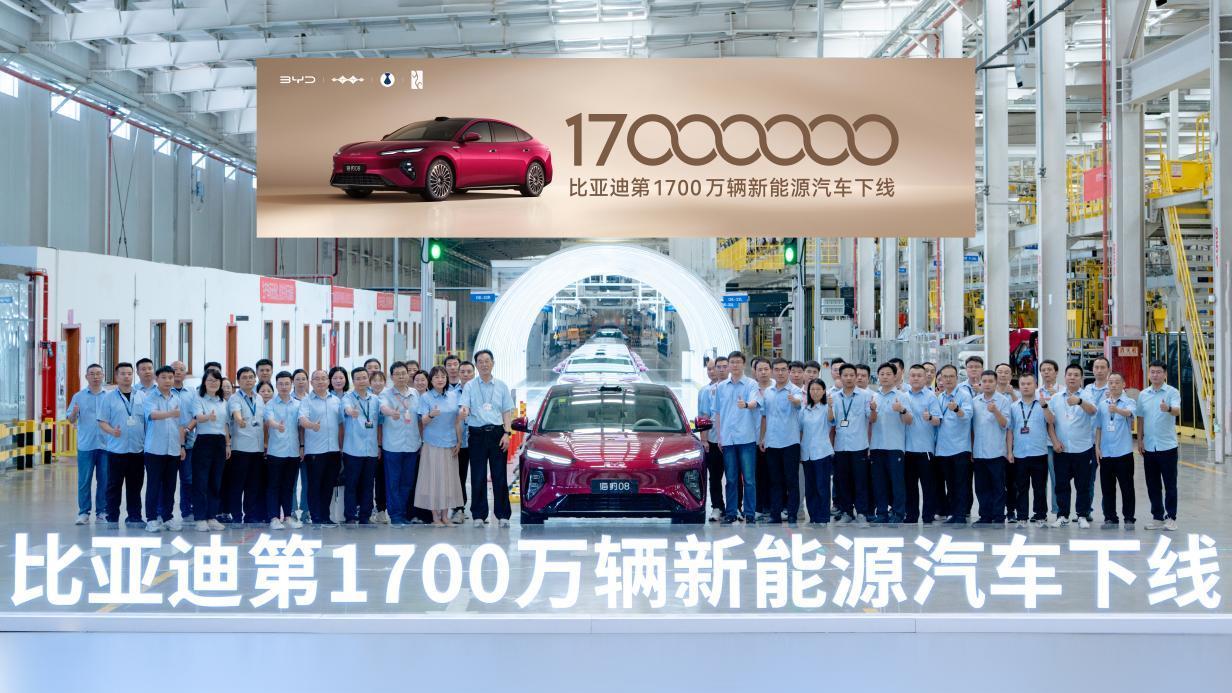 比亚迪第1700万辆新能源汽车下线 创下新能源产业新高度