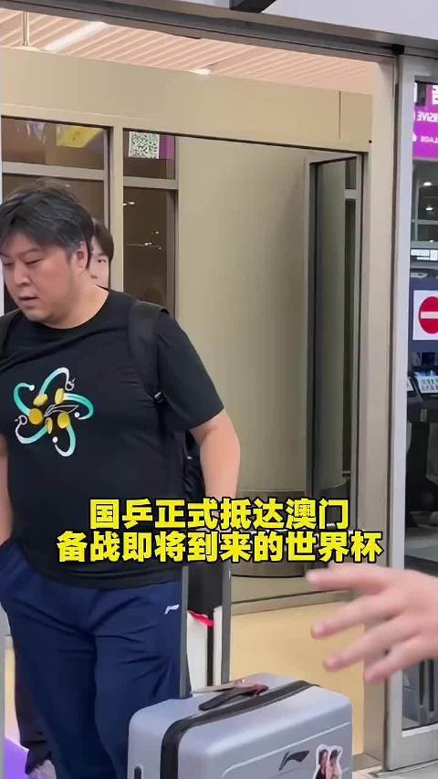 国乒正式抵达澳门备战世界杯，全员从北方到南方还包裹得很严实
