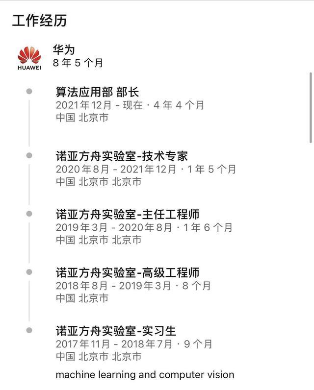 突发!华为大模型负责人离职