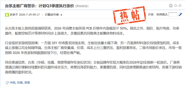 PC用户再遭当头棒喝：主板也要集体加价！