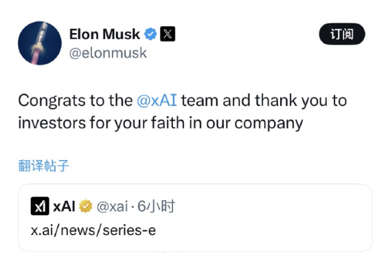 马斯克发文祝贺！xAI完成200亿美元E轮融资：英伟达参与战投