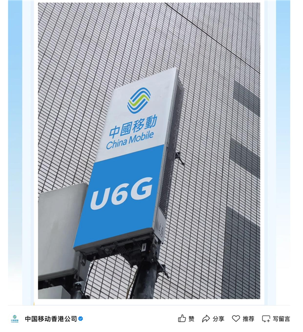 中国移动香港建成全港首个U6GHz网络:可实现3Gbps以上下载速率