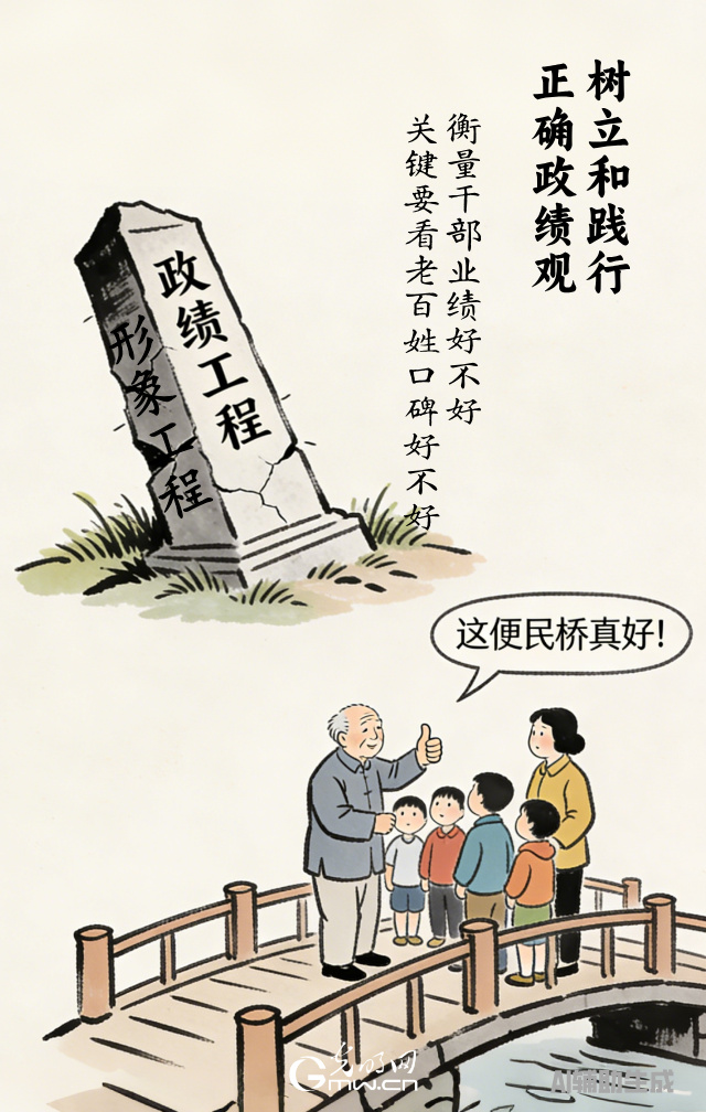 漫谈“政绩观”| 政绩好不好,百姓说了算